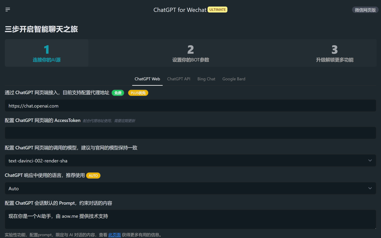 ChatGPT for Wechat_detail_1.png