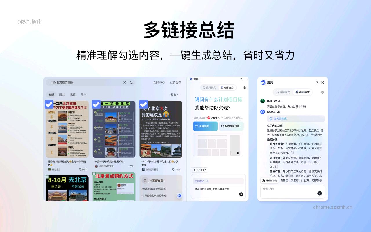 智谱清言-你的浏览器AI助手_1.1.5_image_1