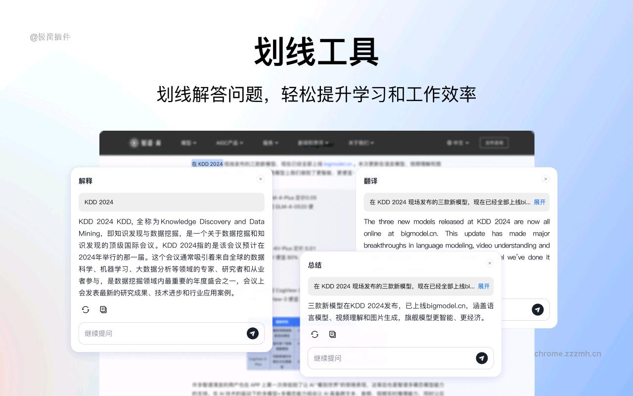 智谱清言-你的浏览器AI助手_1.1.5_image_2