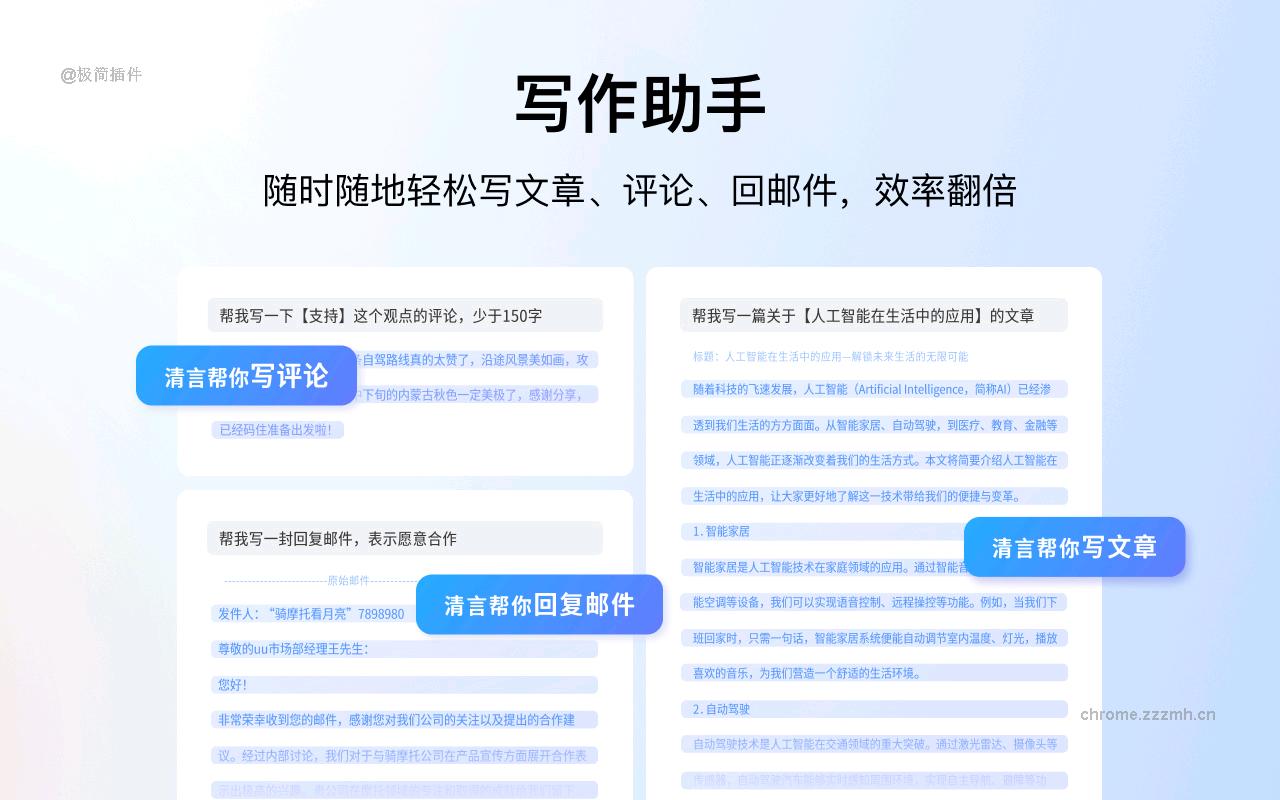 智谱清言-你的浏览器AI助手_1.1.5_image_3