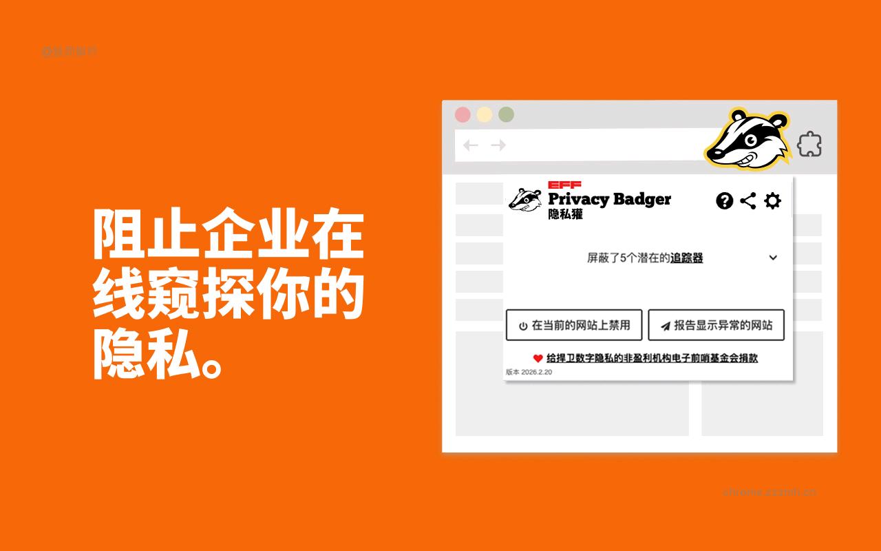 隐私獾_2026.8.7_image_3