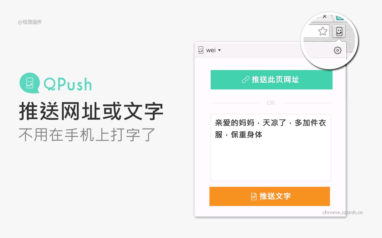 QPush 从电脑快推文字到手机_1.4_image_1