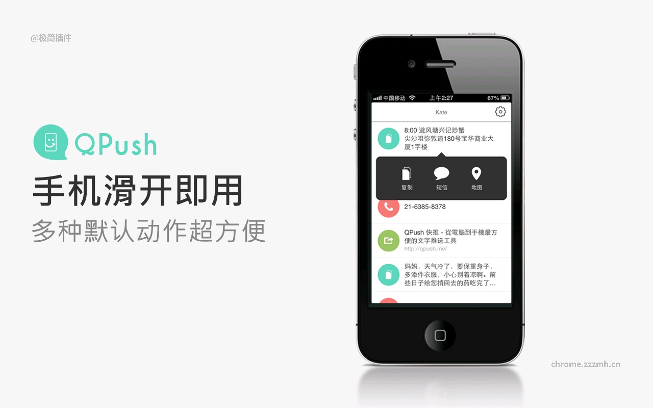 QPush 从电脑快推文字到手机_1.4_image_3