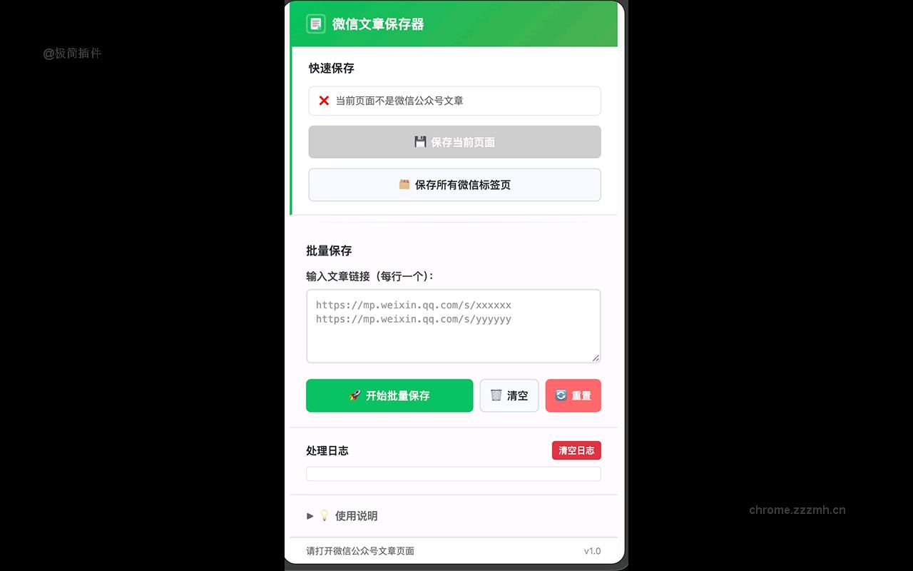 微信公众号文章保存器_1.3_image_0