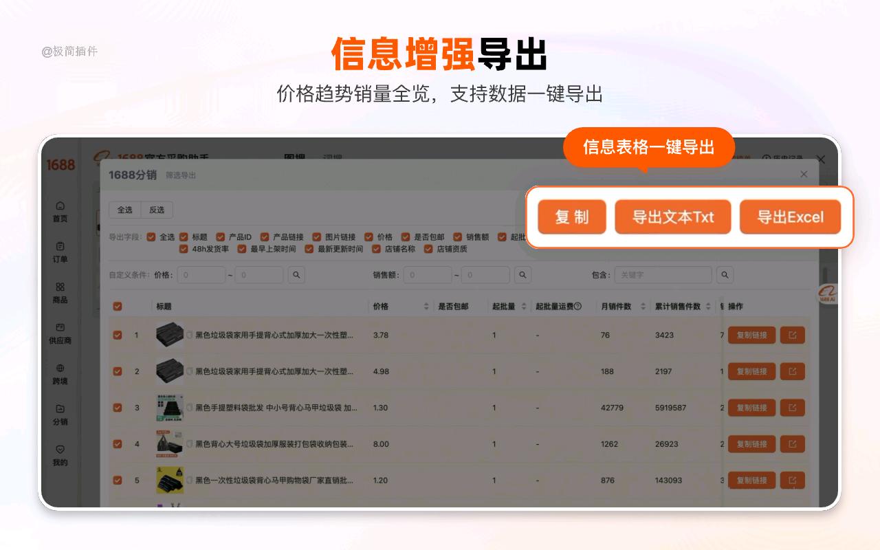 1688采购助手插件版_1.1.8_image_0