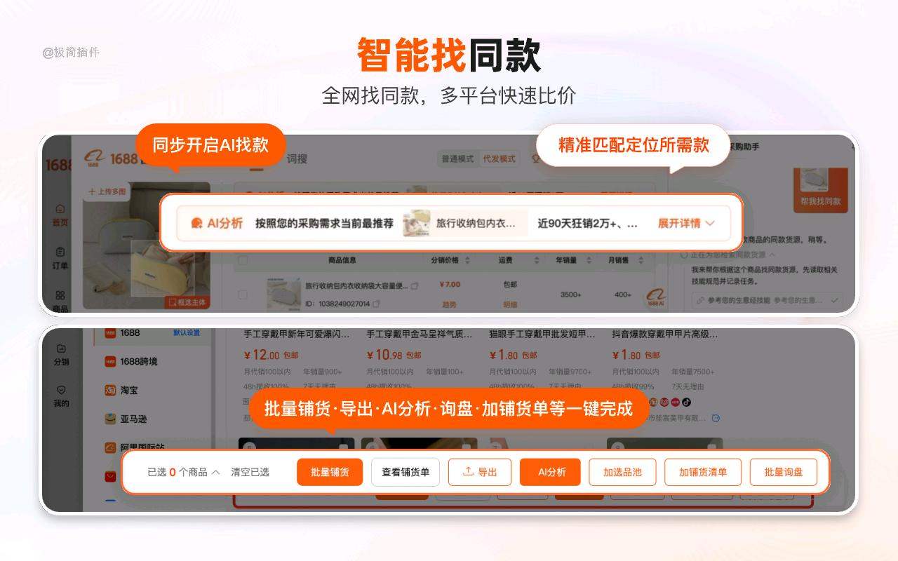 1688采购助手插件版_1.1.8_image_2