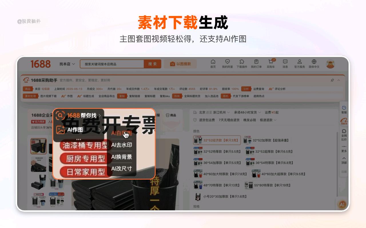 1688采购助手插件版_1.1.8_image_4