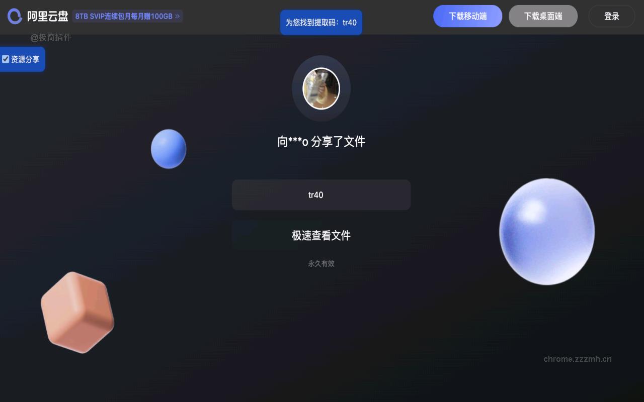 爱搜资源助手_4.0.8_image_1