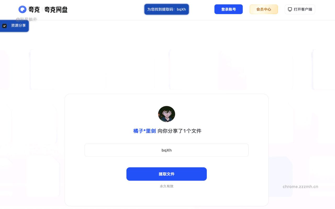 爱搜资源助手_4.0.8_image_2