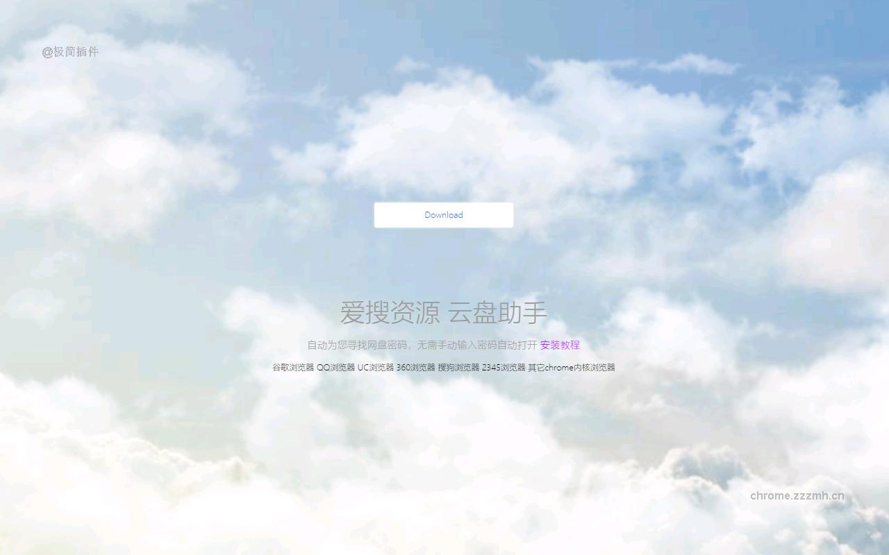 爱搜资源助手_4.0.8_image_4