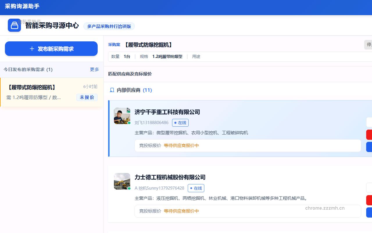 采购询源助手_1.1.0_image_0