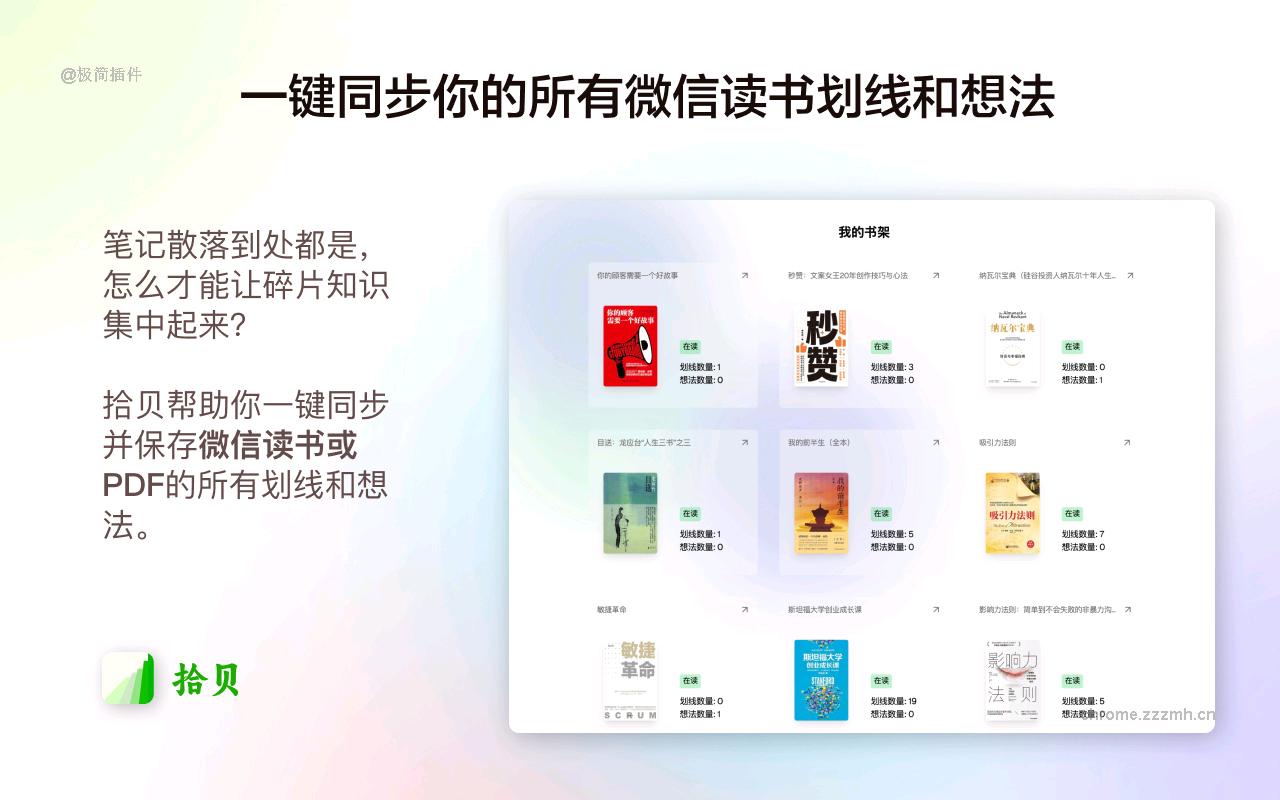 拾贝-同步微信读书笔记并回顾