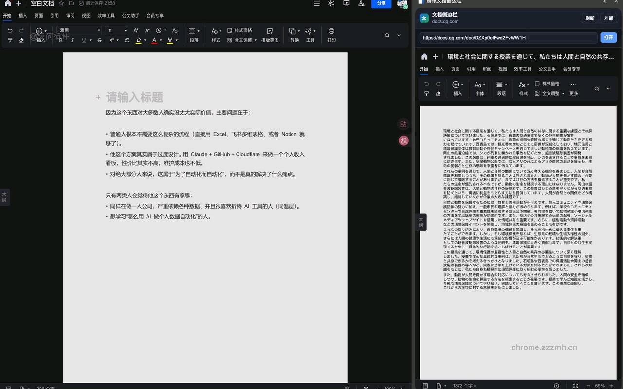 腾讯文档侧边栏_3.2.0_image_0