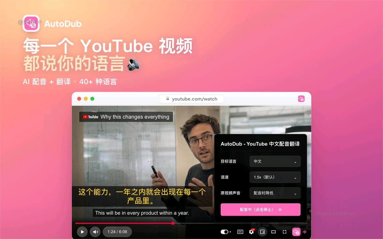 AutoDub - YouTube 中文配音·视频翻译 | Dubbing_0.7.2_image_2