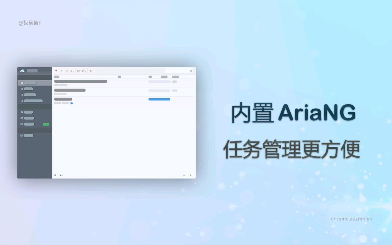 Aria2Explorer_2.4.2_image_0