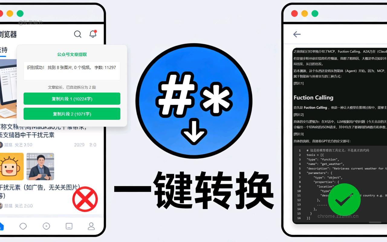 WeChat Article to Markdown_1.0_image_0