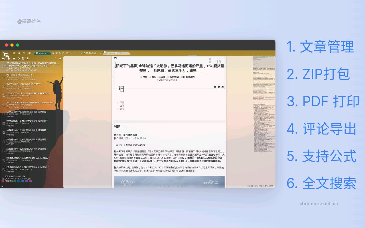 知了 - 知乎问答采集助手_1.4.4_image_0