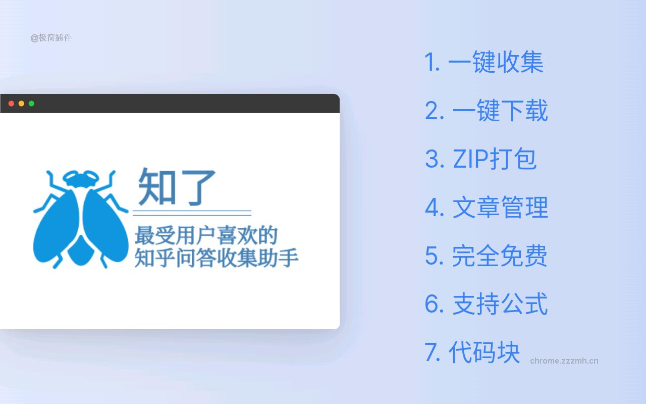 知了 - 知乎问答采集助手_1.4.4_image_1
