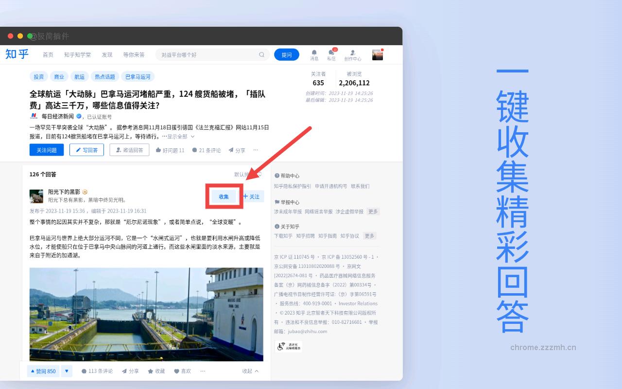 知了 - 知乎问答采集助手_1.4.4_image_2