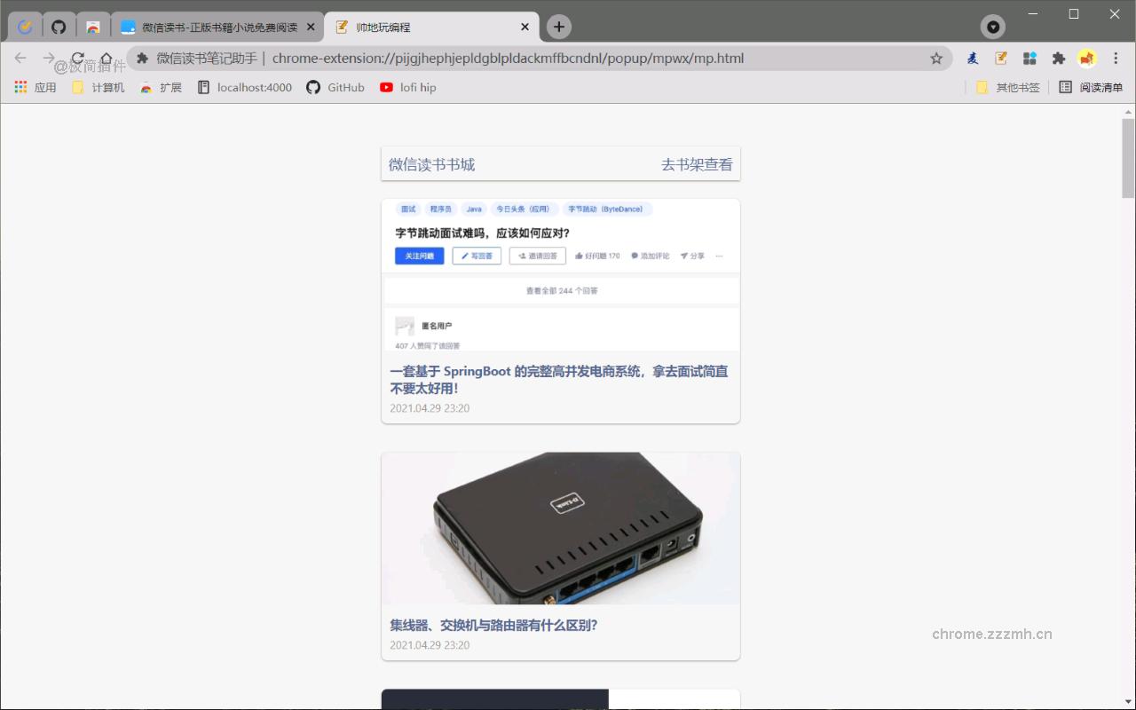 微信读书笔记助手_5.3.0_image_0
