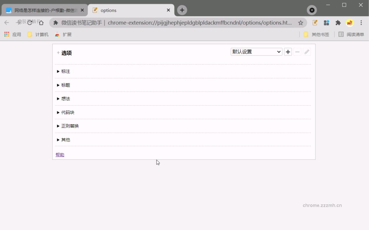 微信读书笔记助手_5.3.0_image_1