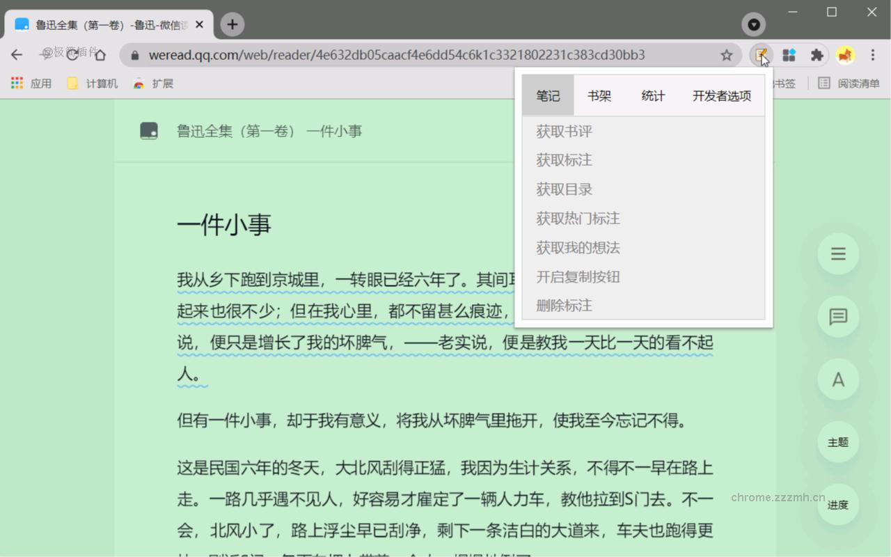 微信读书笔记助手_5.3.0_image_2