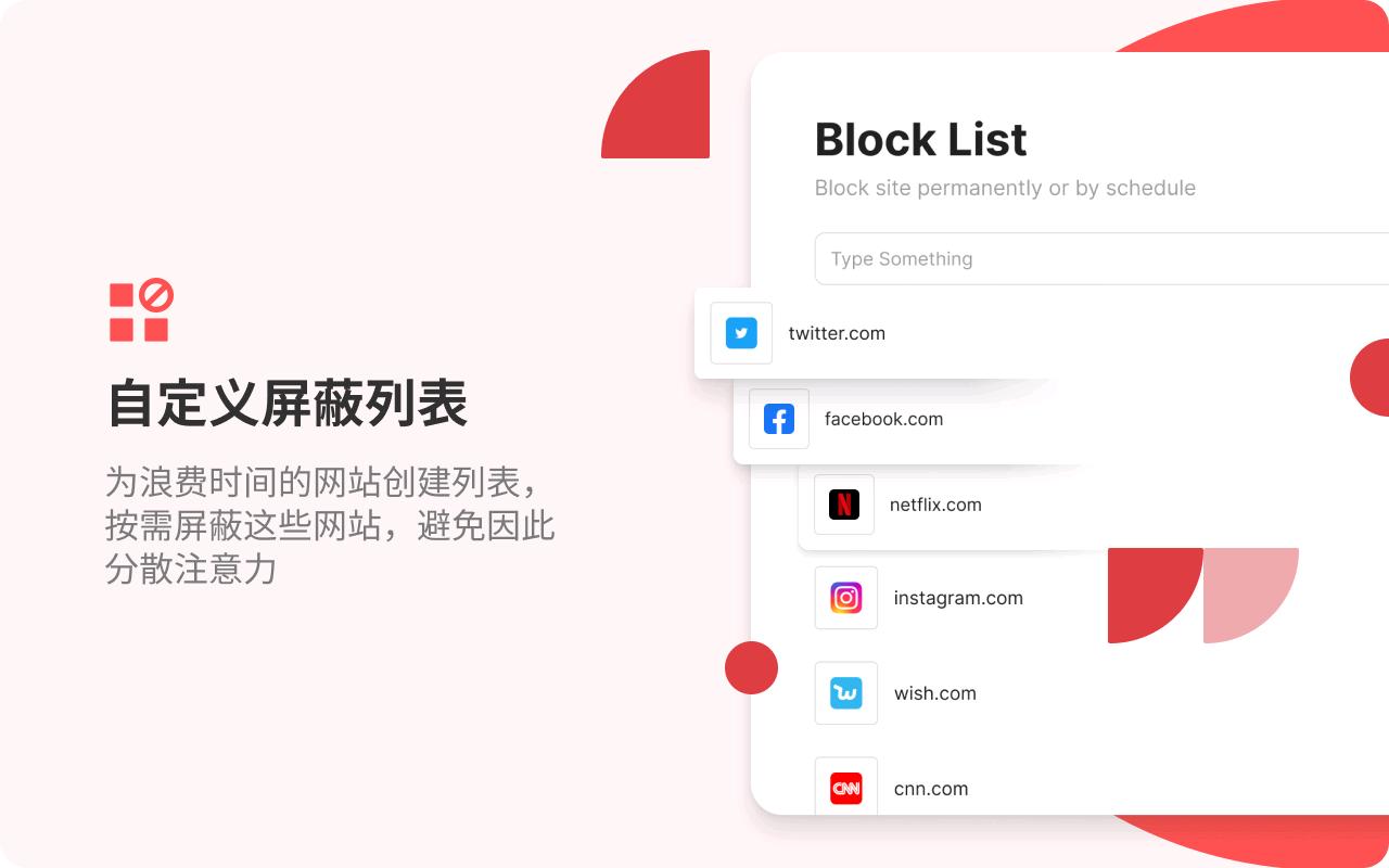BlockSite 阻止网站并保持专注_7.1.1_image_4