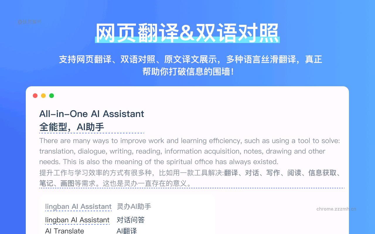 灵办AI 免费网页 PDF文档翻译插件_1.0.23_image_1