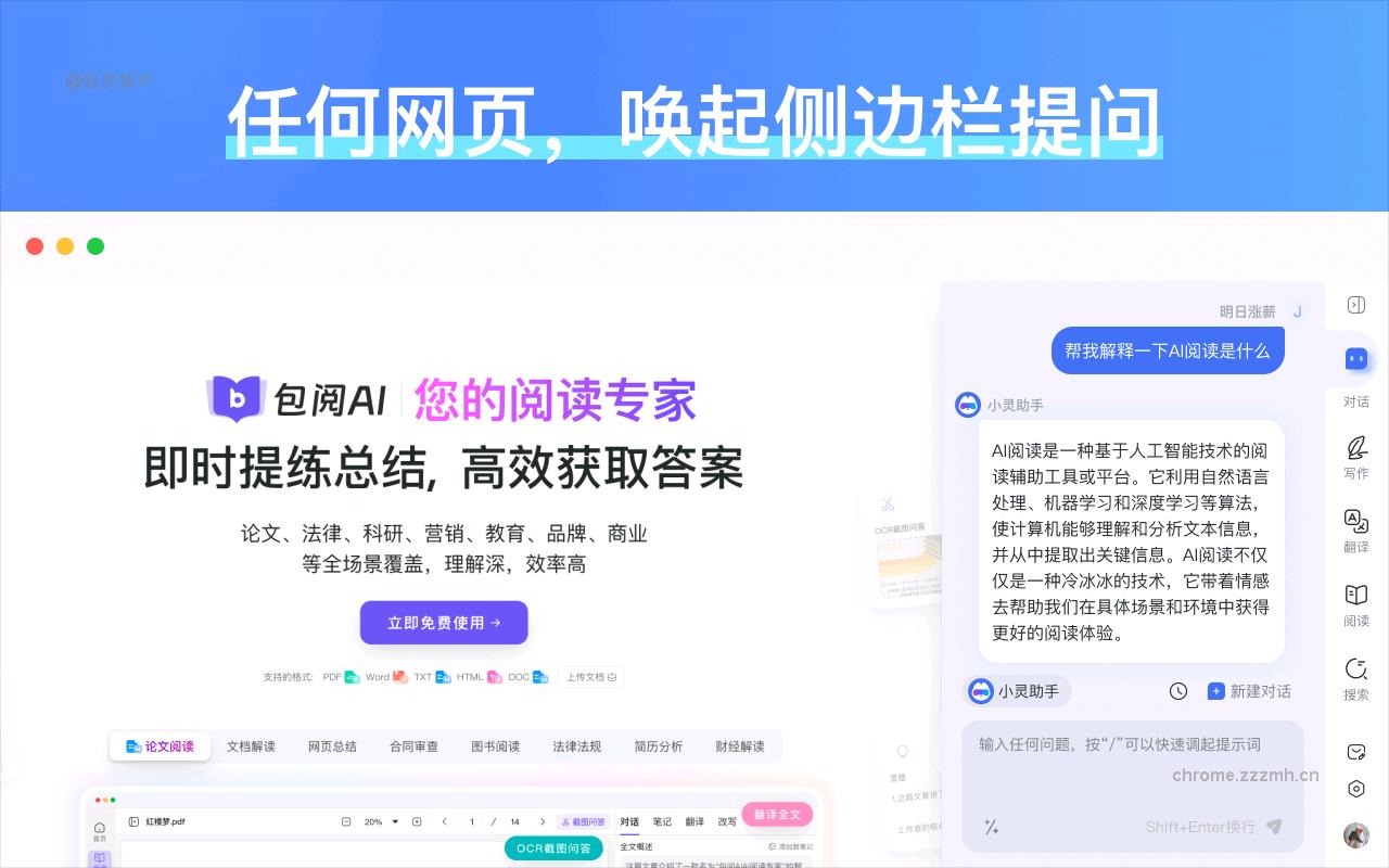 灵办AI 免费网页 PDF文档翻译插件_1.0.23_image_3