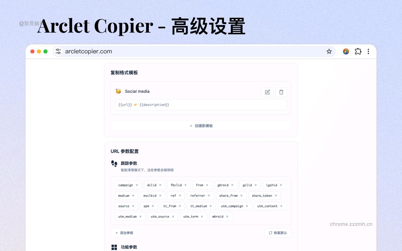 Arclet Copier - 智能URL复制与分享_1.7.0_image_0