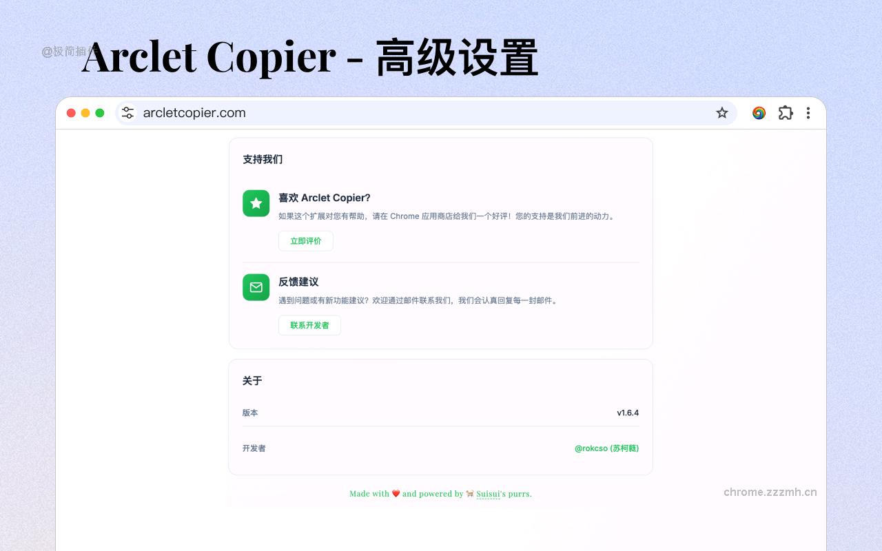 Arclet Copier - 智能URL复制与分享_1.7.0_image_1