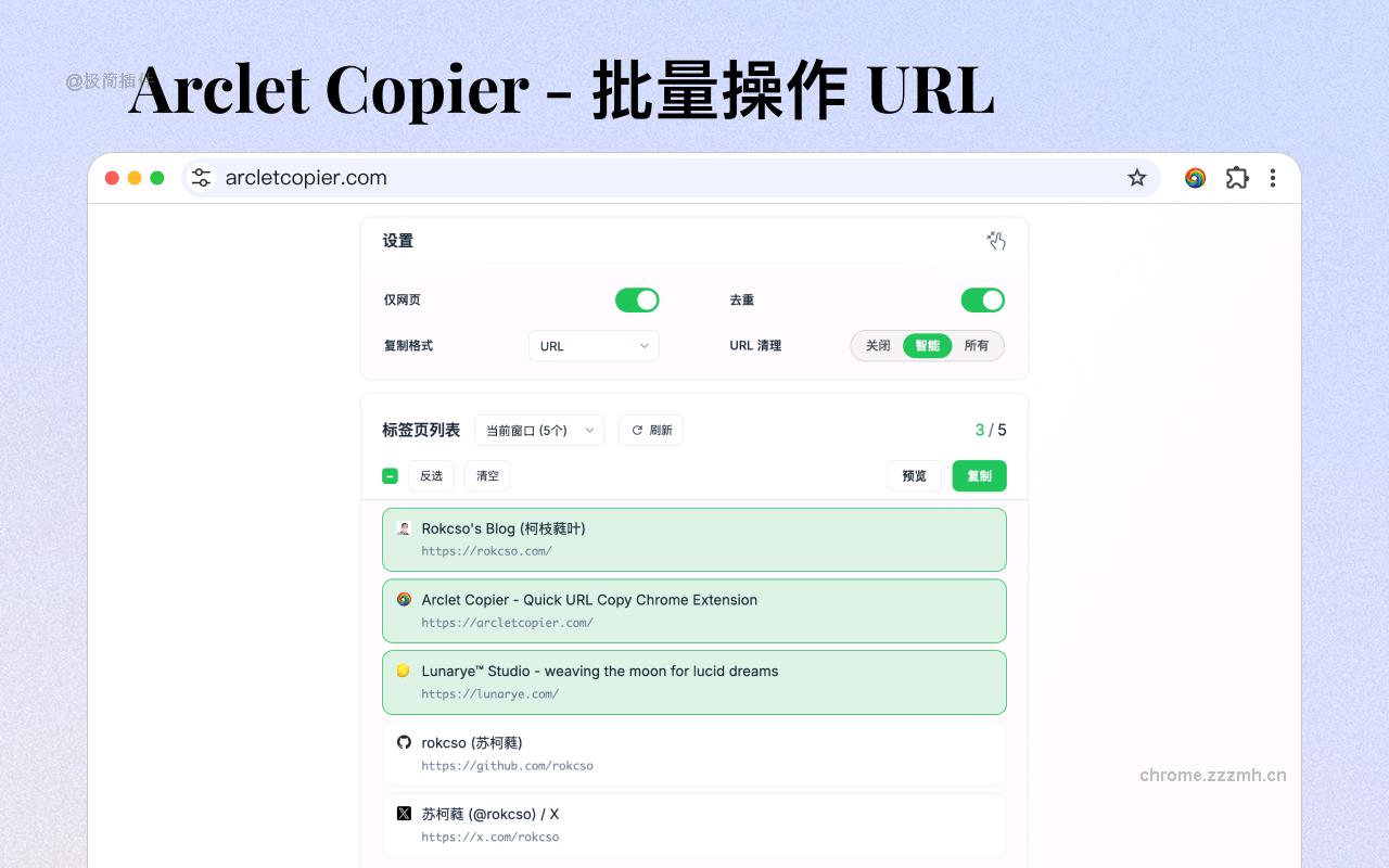 Arclet Copier - 智能URL复制与分享_1.7.0_image_3