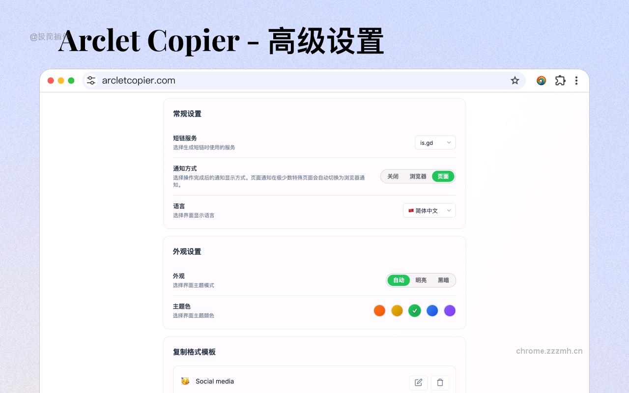 Arclet Copier - 智能URL复制与分享_1.7.0_image_4