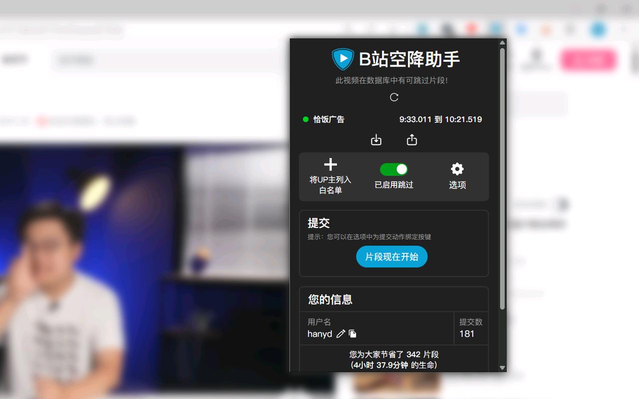 B站空降助手_0.13.0_image_1