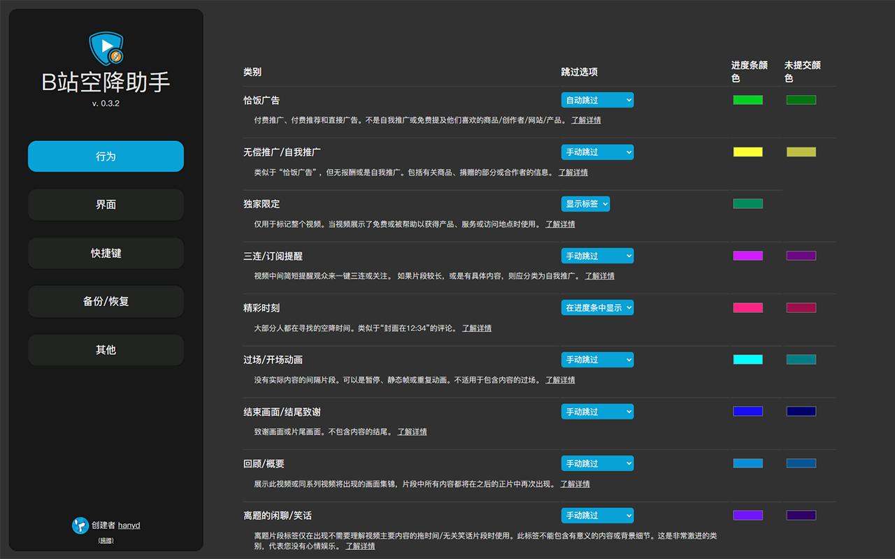 B站空降助手_0.13.0_image_3