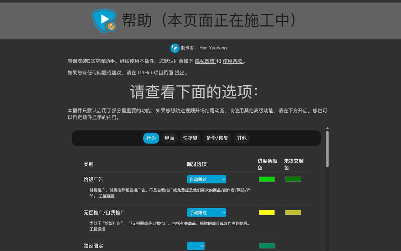 B站空降助手_0.13.0_image_4