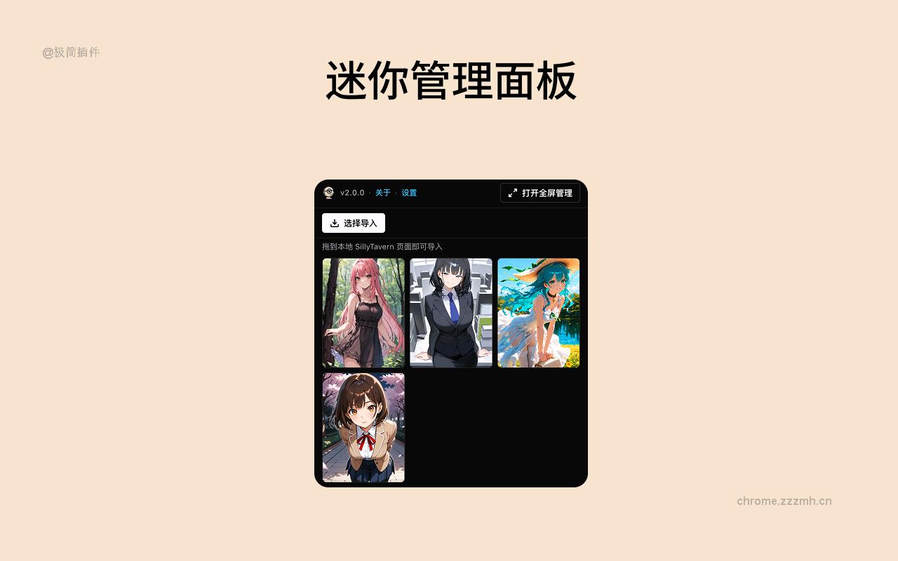 角色卡管理器 (for Silly Tavern)_2.0.1_image_1