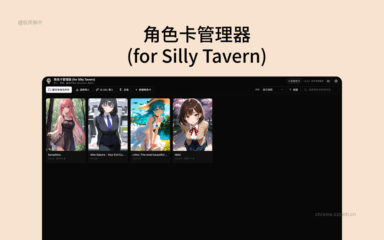 角色卡管理器 (for Silly Tavern)_2.0.1_image_2