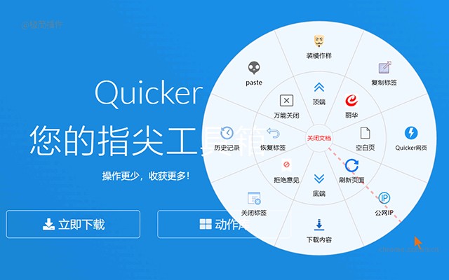 Quicker Connector_0.7.4_image_2