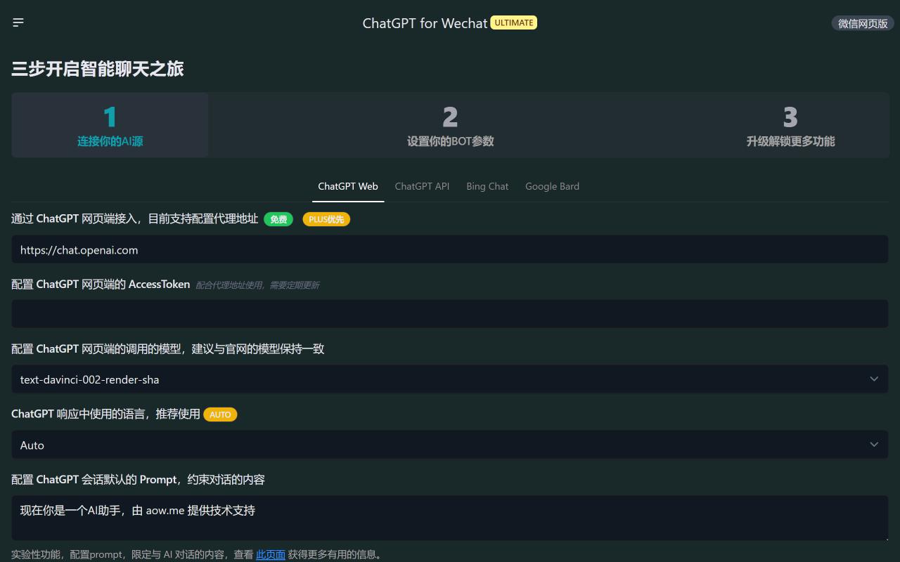 ChatGPT for Wechat_6.0.0_image_2