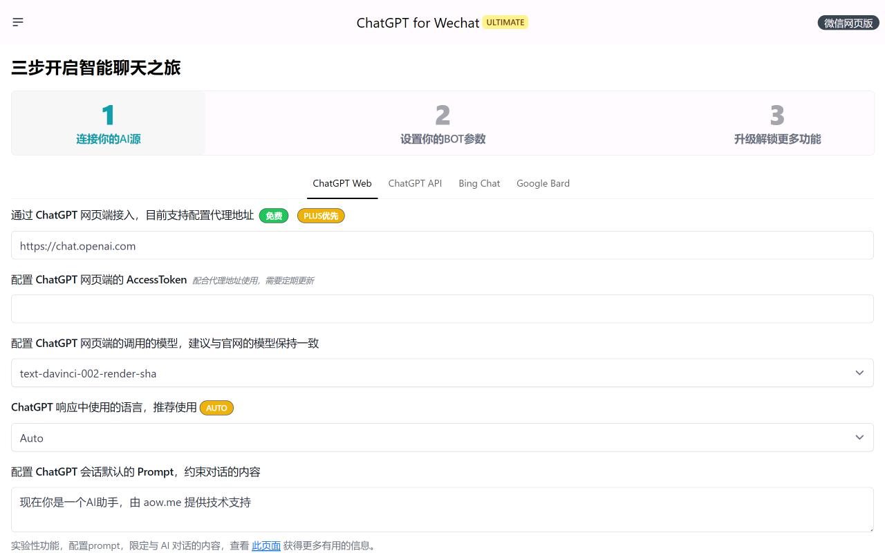 ChatGPT for Wechat_6.0.0_image_3