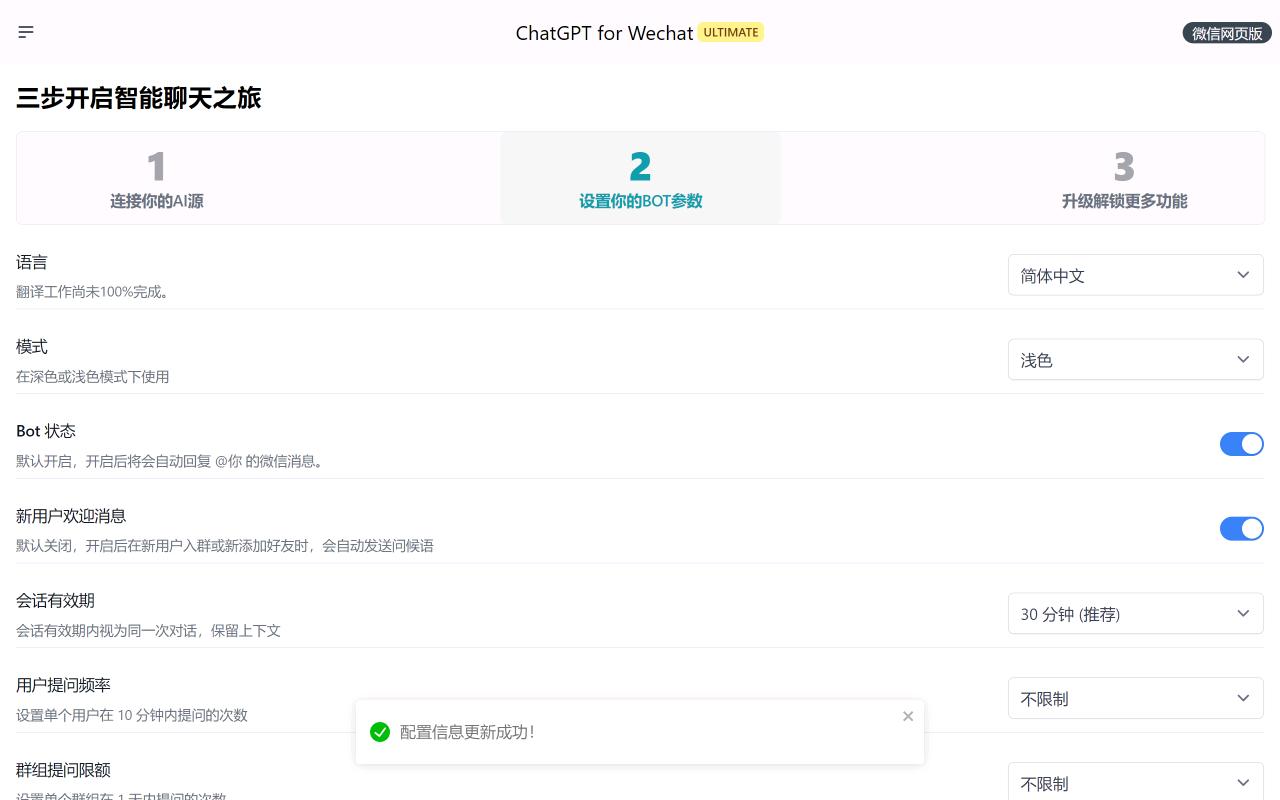 ChatGPT for Wechat_6.0.0_image_4