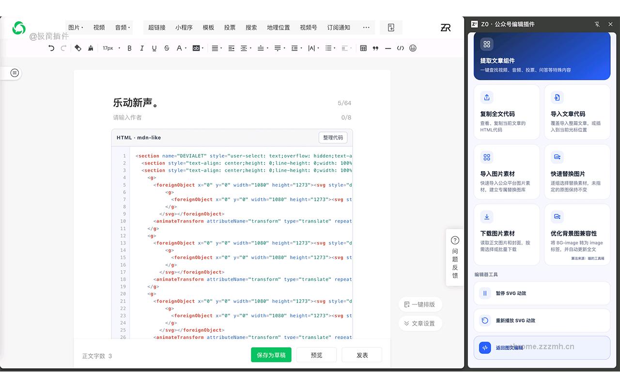 Z0 · 公众号编辑插件_2.0.6_image_0