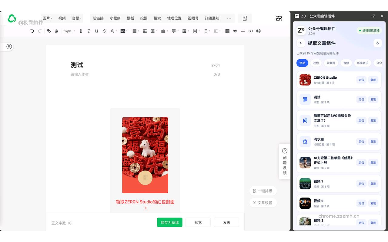 Z0 · 公众号编辑插件_2.0.6_image_2