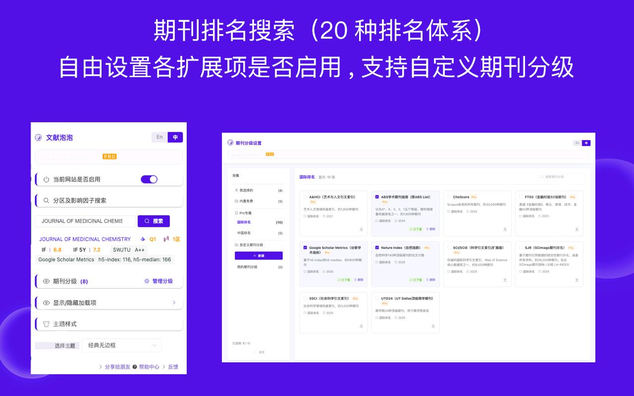 文献泡泡 PubMed Google学术 知网_1.8.3_image_1