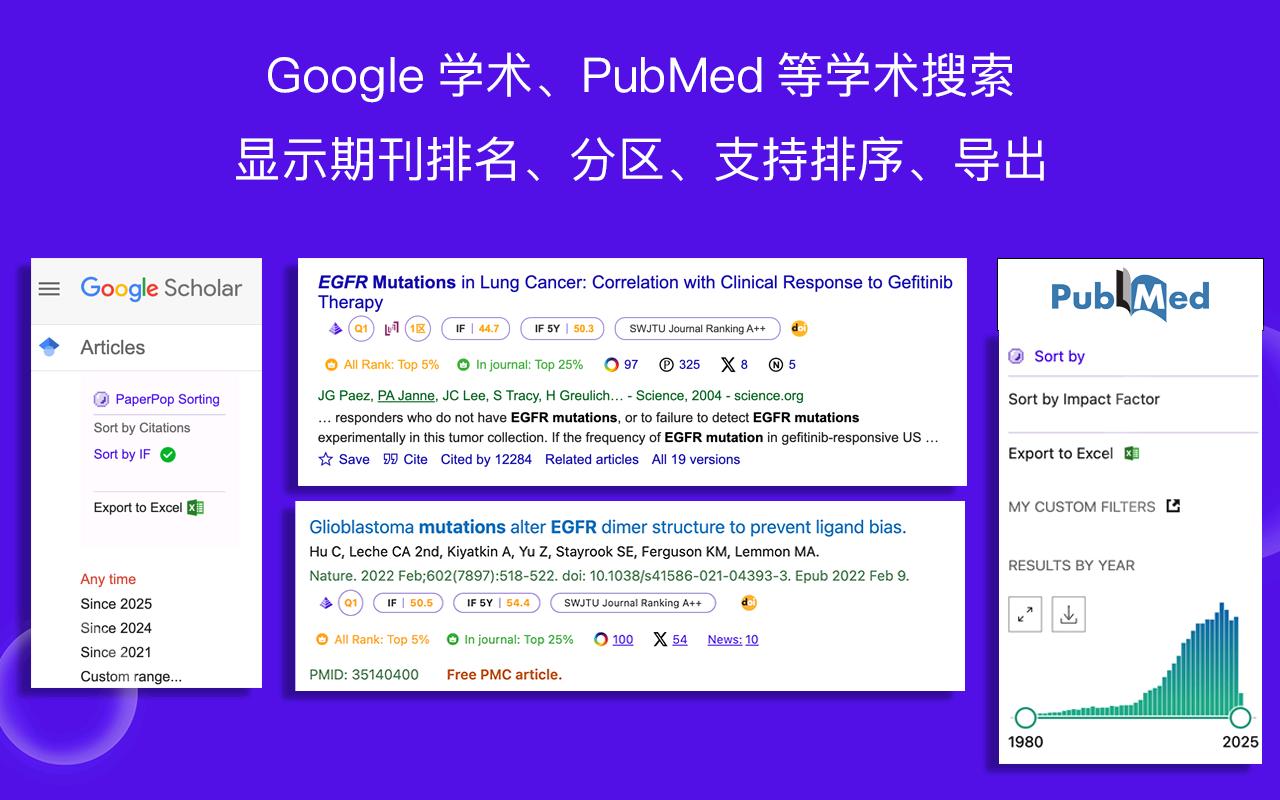 文献泡泡 PubMed Google学术 知网_1.8.3_image_3