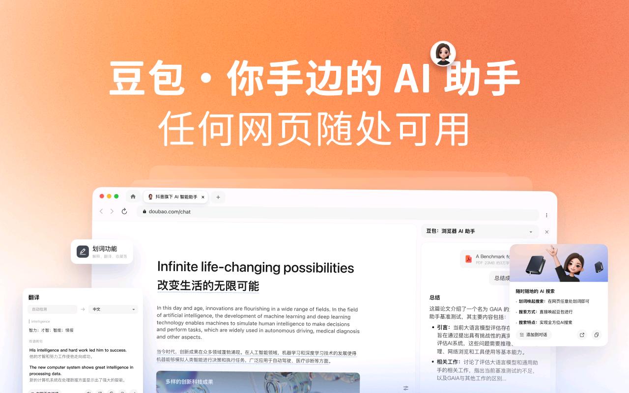 豆包 浏览器AI助手