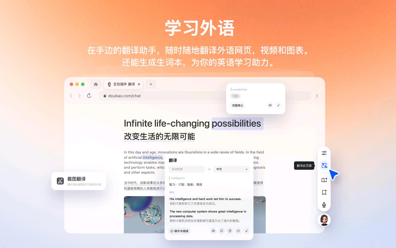 豆包，浏览器 AI 助手_1.38.0_image_1