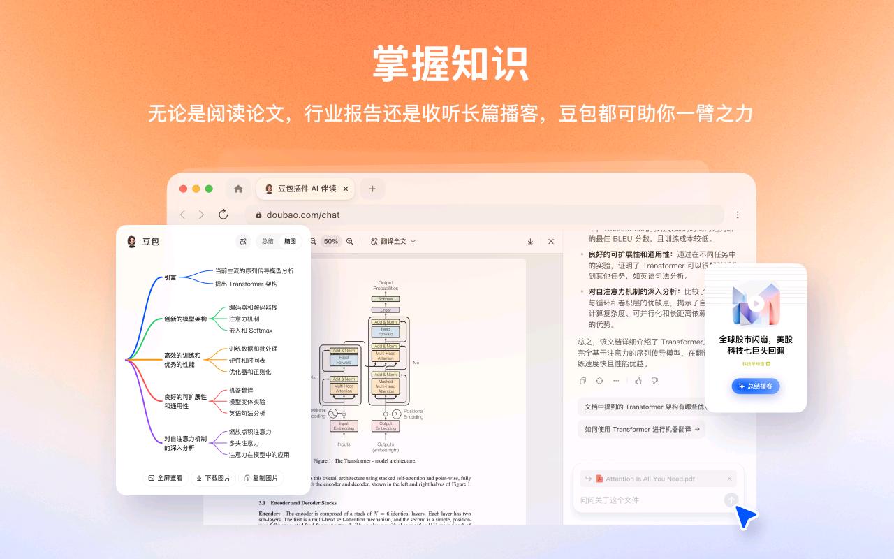 豆包，浏览器 AI 助手_1.38.0_image_2