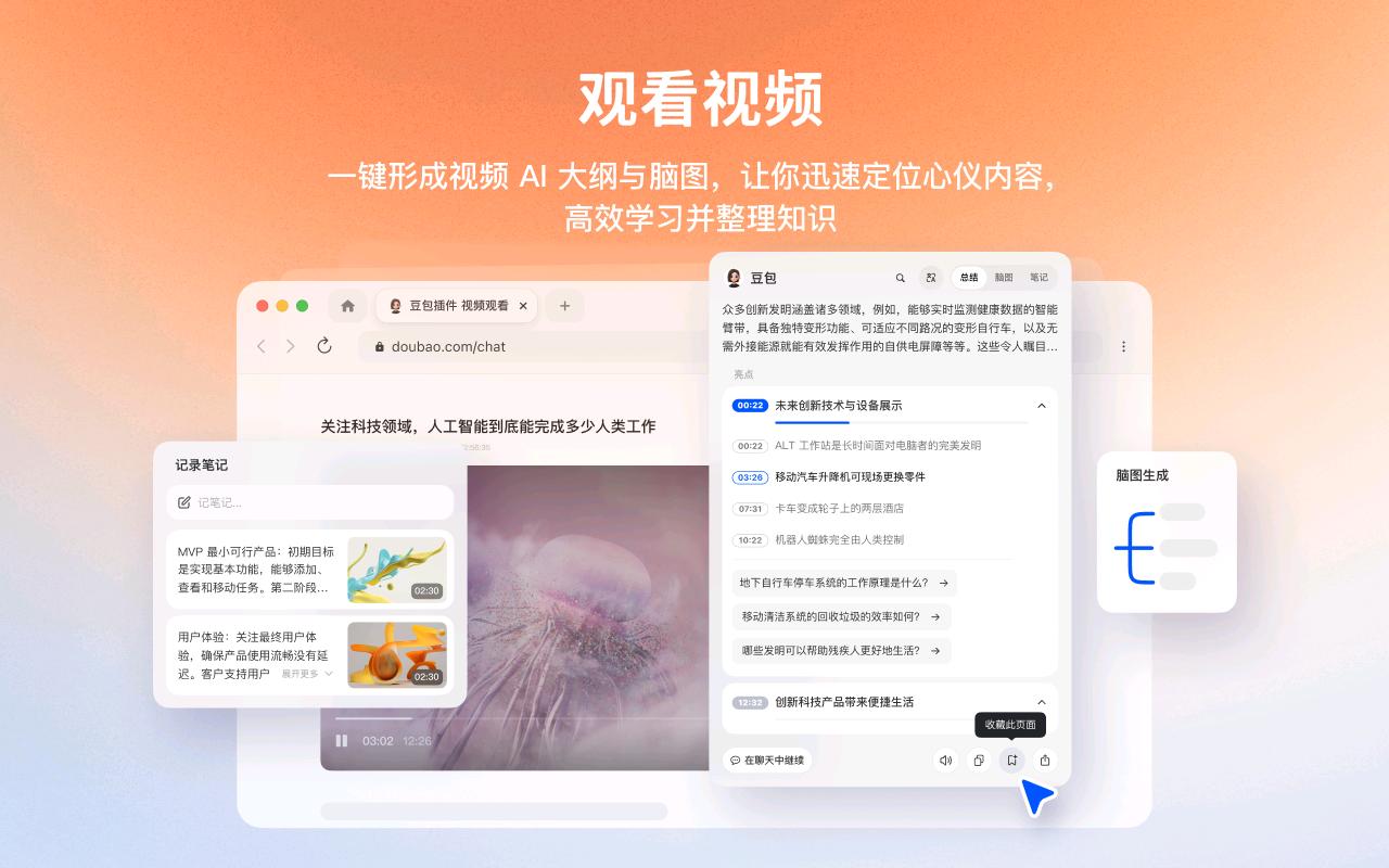 豆包，浏览器 AI 助手_1.38.0_image_3